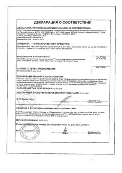 8911-Сертификат Цинковая, паста 25 г 1 шт-11