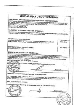 8911-Сертификат Цинковая, паста 25 г 1 шт-3