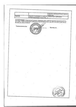 8911-Сертификат Цинковая, паста 25 г 1 шт-39