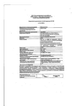8911-Сертификат Цинковая, паста 25 г 1 шт-23