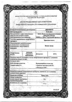 8911-Сертификат Цинковая, паста 25 г 1 шт-15