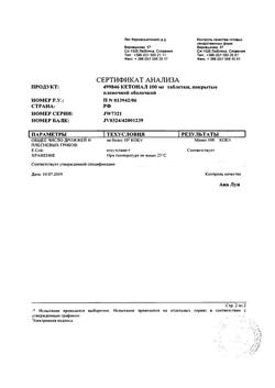 8912-Сертификат Кетонал, таблетки покрыт.плен.об. 100 мг 20 шт-80