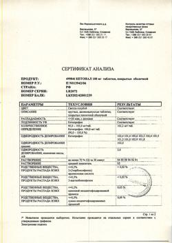 8912-Сертификат Кетонал, таблетки покрыт.плен.об. 100 мг 20 шт-5