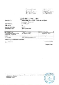 8912-Сертификат Кетонал, таблетки покрыт.плен.об. 100 мг 20 шт-37