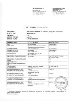 8912-Сертификат Кетонал, таблетки покрыт.плен.об. 100 мг 20 шт-104