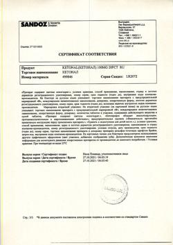 8912-Сертификат Кетонал, таблетки покрыт.плен.об. 100 мг 20 шт-4