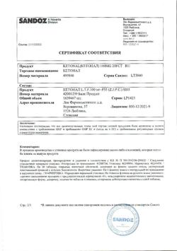 8912-Сертификат Кетонал, таблетки покрыт.плен.об. 100 мг 20 шт-107