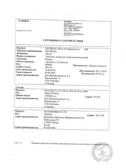 8912-Сертификат Кетонал, таблетки покрыт.плен.об. 100 мг 20 шт-90
