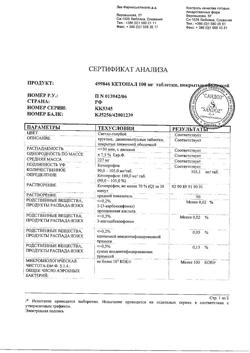 8912-Сертификат Кетонал, таблетки покрыт.плен.об. 100 мг 20 шт-88
