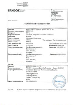 8912-Сертификат Кетонал, таблетки покрыт.плен.об. 100 мг 20 шт-106