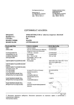 8912-Сертификат Кетонал, таблетки покрыт.плен.об. 100 мг 20 шт-10