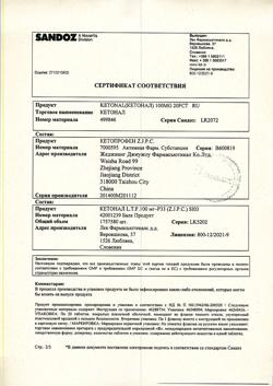8912-Сертификат Кетонал, таблетки покрыт.плен.об. 100 мг 20 шт-3