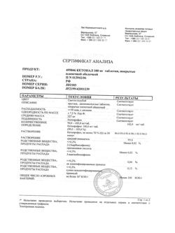 8912-Сертификат Кетонал, таблетки покрыт.плен.об. 100 мг 20 шт-94