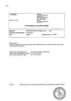 8912-Сертификат Кетонал, таблетки покрыт.плен.об. 100 мг 20 шт-56