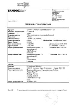 8912-Сертификат Кетонал, таблетки покрыт.плен.об. 100 мг 20 шт-7