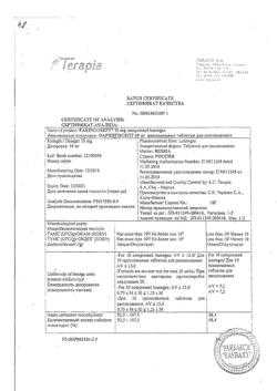 8927-Сертификат Фарингосепт, таблетки для рассасывания 10 мг 10 шт-16
