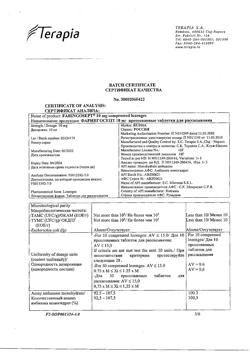 8927-Сертификат Фарингосепт, таблетки для рассасывания 10 мг 10 шт-12