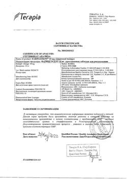 8927-Сертификат Фарингосепт, таблетки для рассасывания 10 мг 10 шт-15