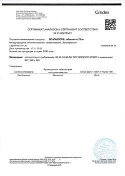 8930-Сертификат Венлаксор, таблетки 75 мг, 30 шт.-5