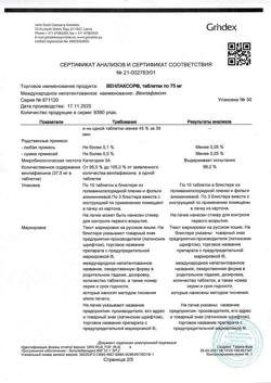 8930-Сертификат Венлаксор, таблетки 75 мг, 30 шт.-3