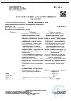 8930-Сертификат Венлаксор, таблетки 75 мг, 30 шт.-4