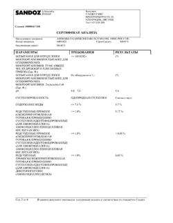 8936-Сертификат Амоксиклав, порошок д/приг суспензии для приема внутрь 125 мг+31,25 мг/5 мл 100 мл 1 шт-9