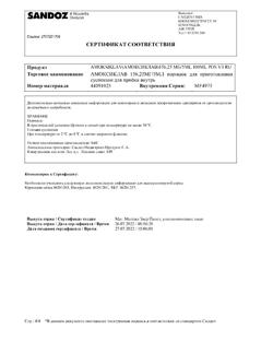 8936-Сертификат Амоксиклав, порошок д/приг суспензии для приема внутрь 125 мг+31,25 мг/5 мл 100 мл 1 шт-7