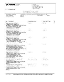 8936-Сертификат Амоксиклав, порошок д/приг суспензии для приема внутрь 125 мг+31,25 мг/5 мл 100 мл 1 шт-10