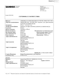 8936-Сертификат Амоксиклав, порошок д/приг суспензии для приема внутрь 125 мг+31,25 мг/5 мл 100 мл 1 шт-4