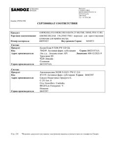 8936-Сертификат Амоксиклав, порошок д/приг суспензии для приема внутрь 125 мг+31,25 мг/5 мл 100 мл 1 шт-5
