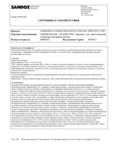 8936-Сертификат Амоксиклав, порошок д/приг суспензии для приема внутрь 125 мг+31,25 мг/5 мл 100 мл 1 шт-6