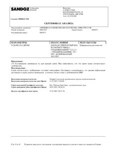 8936-Сертификат Амоксиклав, порошок д/приг суспензии для приема внутрь 125 мг+31,25 мг/5 мл 100 мл 1 шт-1