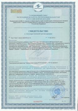 8958-Сертификат Летящая ласточка земляника, чай, 20 пак.-4
