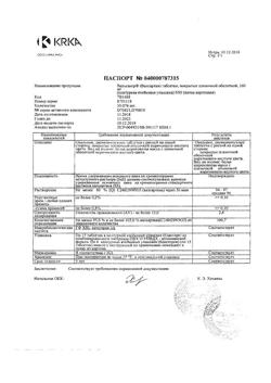 8965-Сертификат Вальсакор, таблетки покрыт.плен.об. 160 мг 90 шт-11