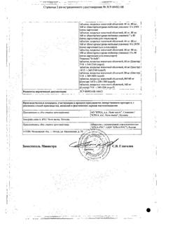 8965-Сертификат Вальсакор, таблетки покрыт.плен.об. 160 мг 90 шт-2