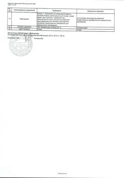 9008-Сертификат Верошпилактон, капсулы 50 мг 30 шт-6