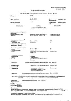 901-Сертификат Копаксон 40, раствор для п/к введ 40 мг/мл 1 мл шприцы 12 шт-3
