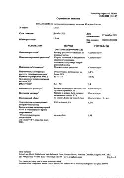 901-Сертификат Копаксон 40, раствор для п/к введ 40 мг/мл 1 мл шприцы 12 шт-1