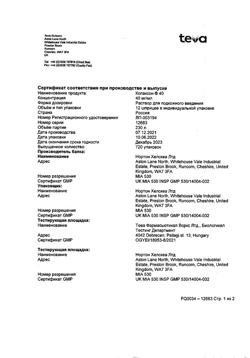 901-Сертификат Копаксон 40, раствор для п/к введ 40 мг/мл 1 мл шприцы 12 шт-9