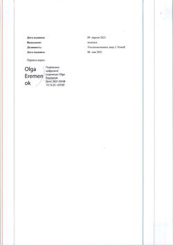 901-Сертификат Копаксон 40, раствор для п/к введ 40 мг/мл 1 мл шприцы 12 шт-8