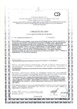 9023-Сертификат Артро-Актив капсулы, 36 шт-3