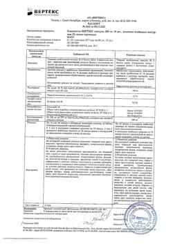 9026-Сертификат Хондроитин-Вертекс, капсулы 250 мг 50 шт-1