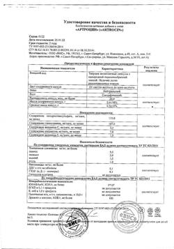 9034-Сертификат Артроцин капсулы 500 мг, 60 шт-6