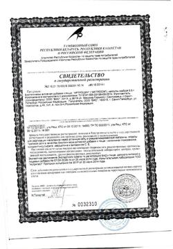 9034-Сертификат Артроцин капсулы 500 мг, 60 шт-2