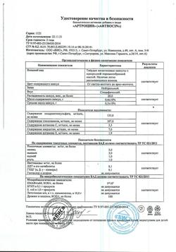 9034-Сертификат Артроцин капсулы 500 мг, 60 шт-1