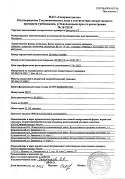 9035-Сертификат Валсартан-СЗ, таблетки покрыт.плен.об. 80 мг 30 шт-3