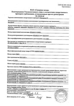 9035-Сертификат Валсартан-СЗ, таблетки покрыт.плен.об. 80 мг 30 шт-12