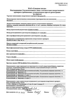 9035-Сертификат Валсартан-СЗ, таблетки покрыт.плен.об. 80 мг 30 шт-4