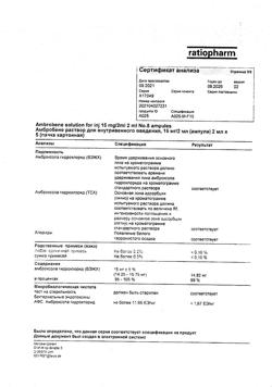 9042-Сертификат Амбробене, раствор для в/в введ. 15 мг/2 мл 2 мл 5 шт-4