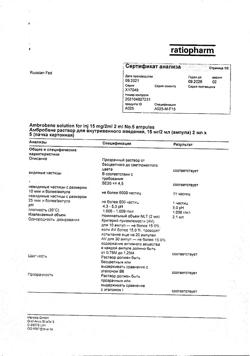 9042-Сертификат Амбробене, раствор для в/в введ. 15 мг/2 мл 2 мл 5 шт-3
